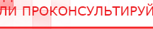 купить Ладос  - Аппараты Дэнас Дэнас официальный сайт denasolm.ru в Новокубанске